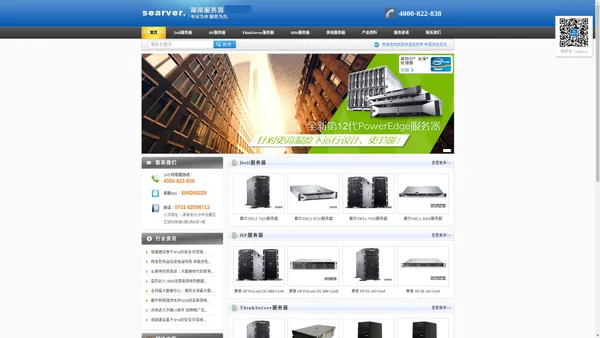 长沙服务器采购-湖南服务器采购中心-Dell服务器-HP服务器-ThinkServer服务器-IBM服务器