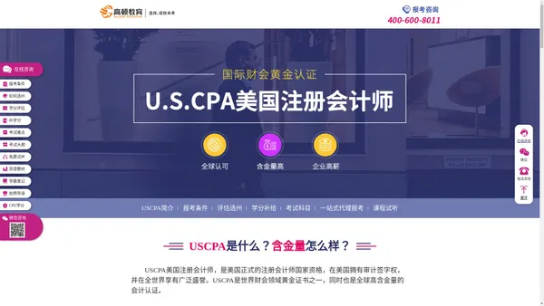 USCPA报考指南_美国注册会计师_高顿AICPA培训官网