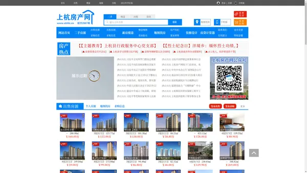 上杭房产网-上杭二手房-上杭楼盘-上杭租房