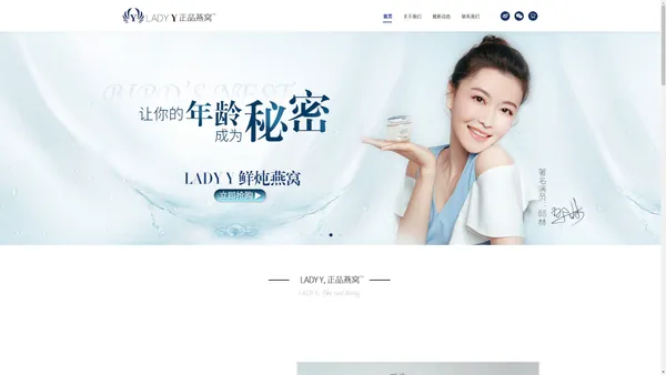 Lady Y官方网站_正品燕窝，认准Lady Y