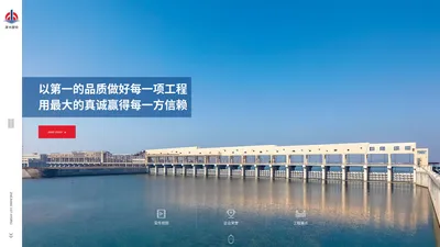 浙江省第一水电建设集团股份有限公司