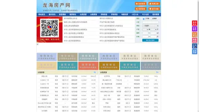 龙海房产网-龙海二手房-龙海租房