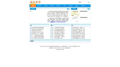 南京注册化工公司、化工贸易公司注册、化学危险品经营许可证、易制毒化学品 - 南京美华财务咨询有限公司