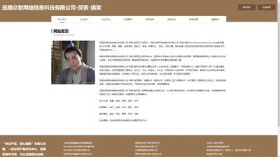 抚顺众智网络信息科技有限公司-探索-搞笑