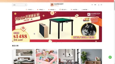 傢俬店 | 傢俬網購 | 十大O2O品牌| 華諾狄商城 – HareodyMall