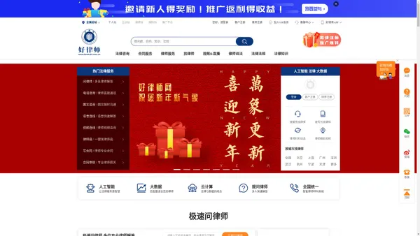 好律师网-全球24小时律师在线服务平台_专业快捷律师法律在线咨询