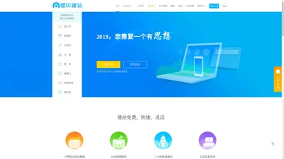 盟贝建站-免费建站_网站建设_ 真正免费0元建站_自助建站_汇千网络科技