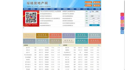 绥棱房地产网-绥棱房产网-绥棱二手房