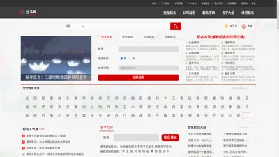取名大全，在线男宝、女宝、公司免费取名大全-起名网