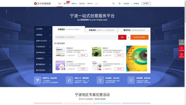 宁波创意设计服务平台 - 艺点创意商城