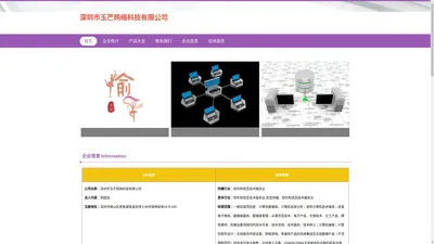 深圳市玉芒网络科技有限公司 计算机数据库 计算机系统分析