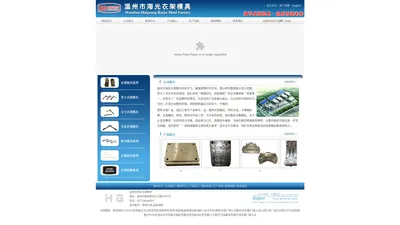 塑料衣架|衣架模具|温州市海光衣架模具－品质行业领先