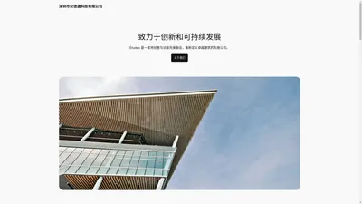 深圳市众信通科技有限公司