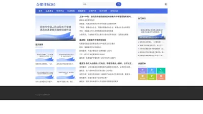 合肥律师365-合肥专业律师全面解读法律知识