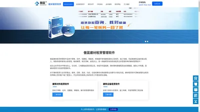 
建材租赁软件_钢管扣件租赁记账软件_建筑设备租赁软件_塔吊租赁软件_钢管租赁软件_建材租赁记账软件_脚手架租赁软件-傲蓝软件
