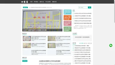 四季青毕业证样本网 - 各学校正版毕业证模板图片的百科全书