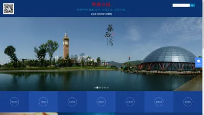 成都华西立信建设管理有限公司