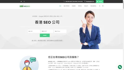 香港SEO公司 | SEO優化服務 | HK唯一Google搜尋專家 - HKGSEO