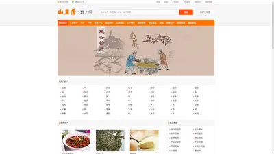 山里店特产网_土特产信息内容最全的特产信息网