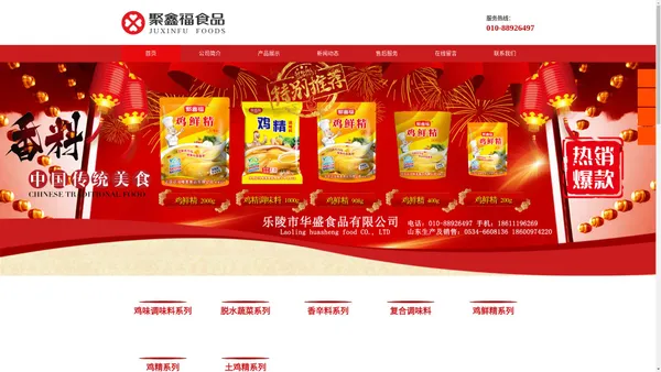 乐陵市华盛食品有限公司