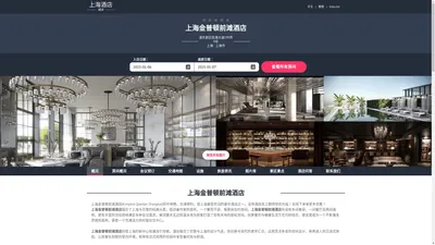 上海金普顿前滩酒店|Kimpton Qiantan Shanghai|酒店预订