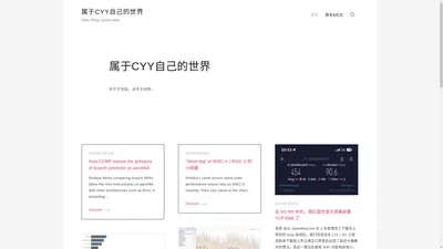 属于CYY自己的世界 – https://blog.cyyself.name