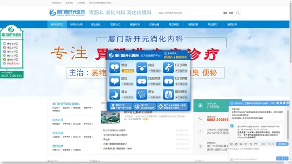 厦门胃肠医院-厦门新开元医院胃肠科