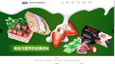 上海圣纳茜斯食品有限公司