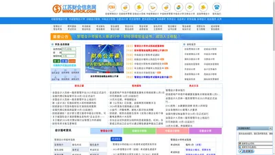 江苏财会网 江苏财会信息网