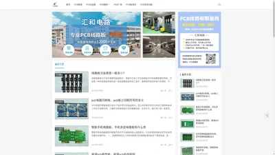 pcb板_快捷多层pcb线路板专业打样批量生产制造厂家-信丰汇和电路有限公司