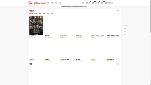 茶杯狐CUPFOX官网_免费找电影追剧网_茶杯狐