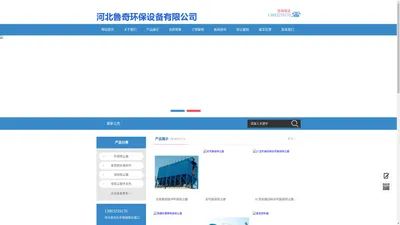 河北鲁奇环保设备有限公司（官网）