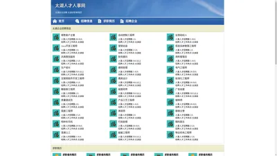 太湖人才网 太湖招聘网 太湖人才人事网