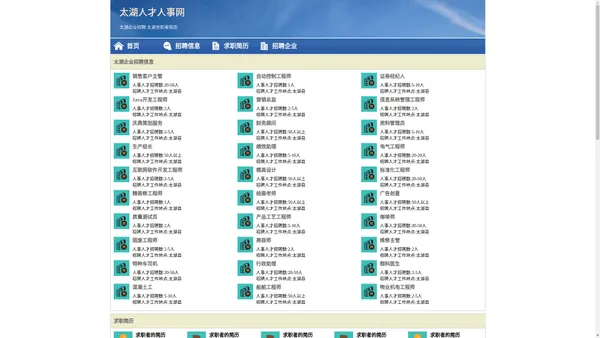 太湖人才网 太湖招聘网 太湖人才人事网