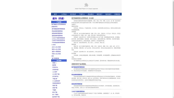 盛汭医疗器械经营企业管理系统|医疗器械购销存软件|医疗器械管理软件-原奕盛软件