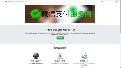 鸿智付-山东鸿志电子商务有限公司