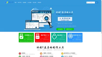 冰封|冰封系统|U冰封_冰封u盘启动盘制作工具_冰封工作室_win7纯净版_win10纯净版冰封官网