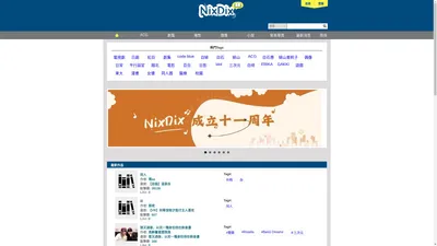 全球中文同人創作社交網站 - NixDix