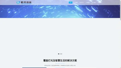 四川-瞪羚智能技术-灯光亮化设计-智能化设计-智能光影装置-四川瞪羚智能技术有限公司
