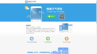 晴暖天气官网_天气预报app官方下载