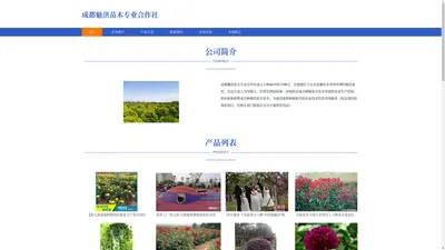 种植花卉苗木_成都魅洪苗木专业合作社