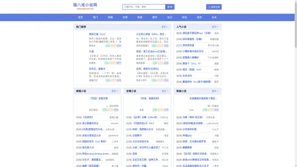 猪八戒小说网 - 最新完结小说,第一时间阅读