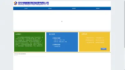 汉中信智源项目管理有限公司-hzxzygs.com-首页-公司简介