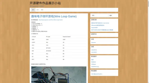 开源硬件作品展示小站 – 原Espruino中文社区