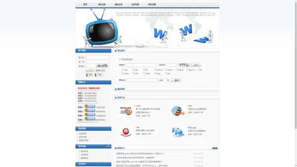 中国114黄页域名综合服务管理系统