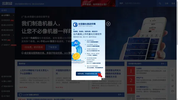 云财经_股票自动交易手机APP，全网股市资讯聚合