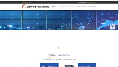 安徽昇保电子|安徽昇保电子科技有限公司|机房UPS不间断电源|机房精密空调|免维护铅酸蓄电池|数据中心基础设施运维和整体机房工程施工
