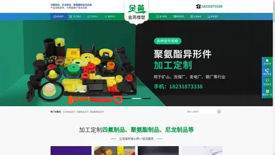 聚氨酯制品,尼龙制品,四氟制品-河北金芮橡塑制品有限公司