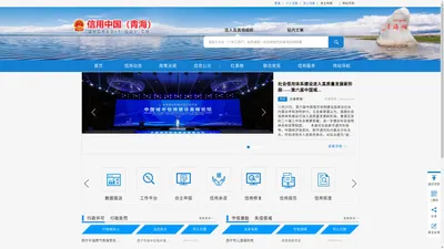 信用中国(青海)