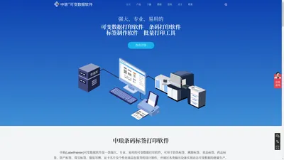 郑州中琅软件科技有限公司-可变数据打印软件-标签设计软件_